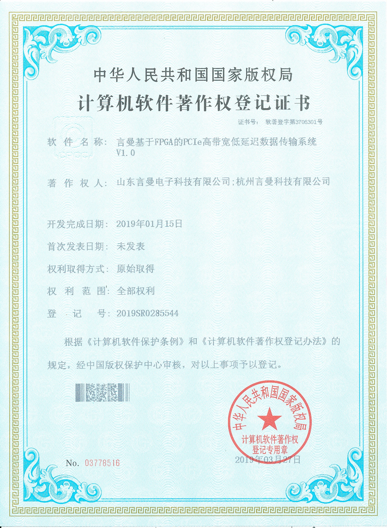 软著_PCIE数据传输.jpg